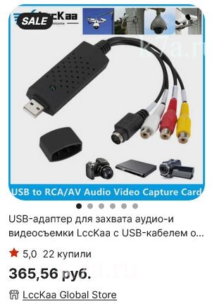 USB-адаптер для захвата аудио-и видеосъемки