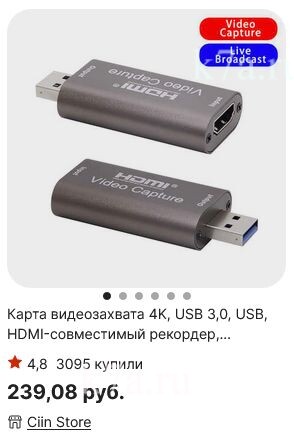 устройство захвата видео USB